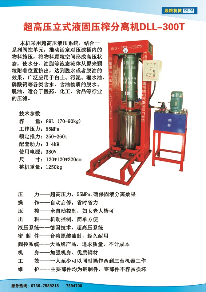 液固分離300t,油泥壓榨機(jī)，固液分離機(jī)，污泥脫液機(jī)，化工原料壓濾機(jī)