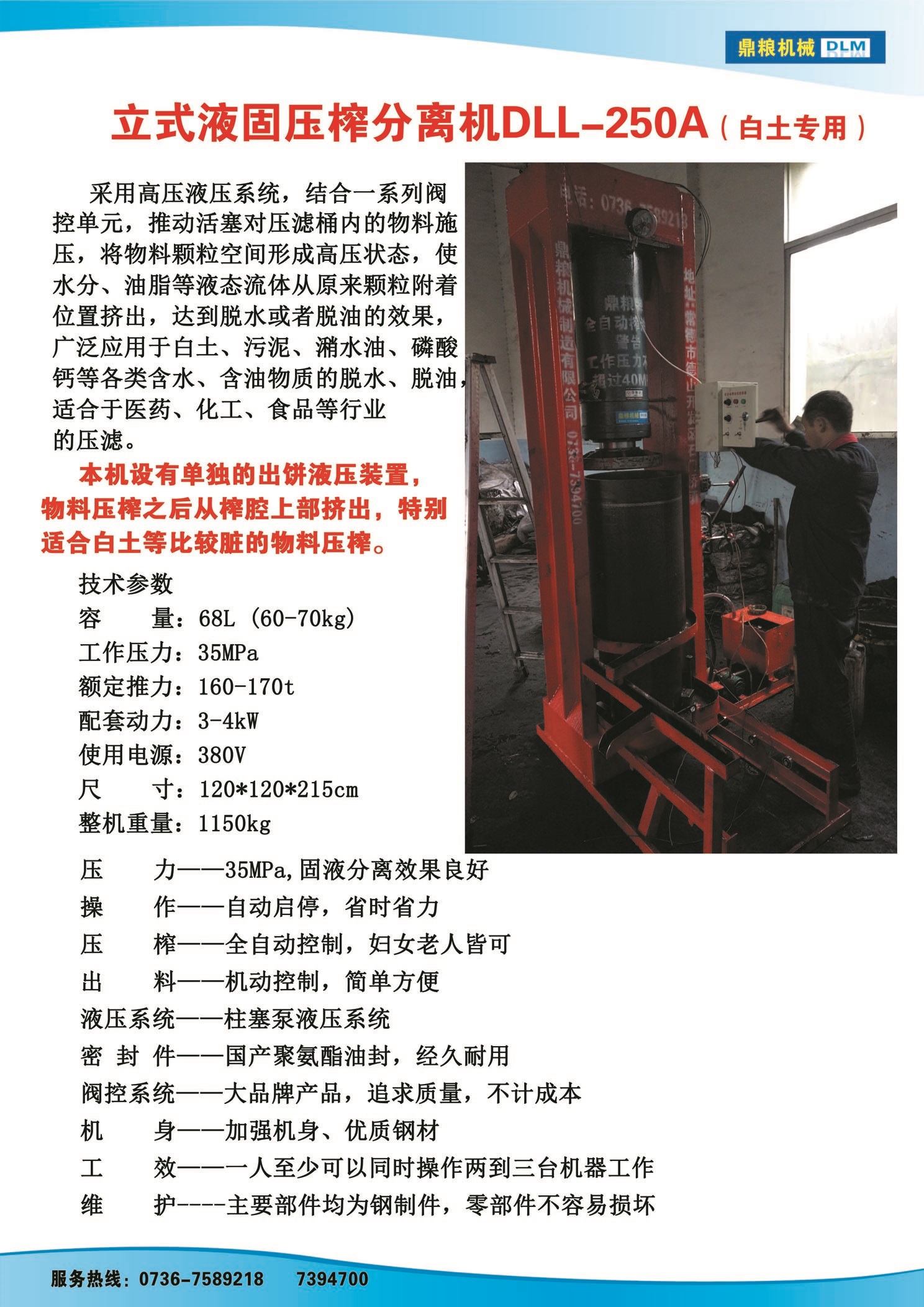 白土專用壓榨機(jī)，藥材水分壓榨機(jī)，藥材水分提煉機(jī)，藥材液體分離機(jī)