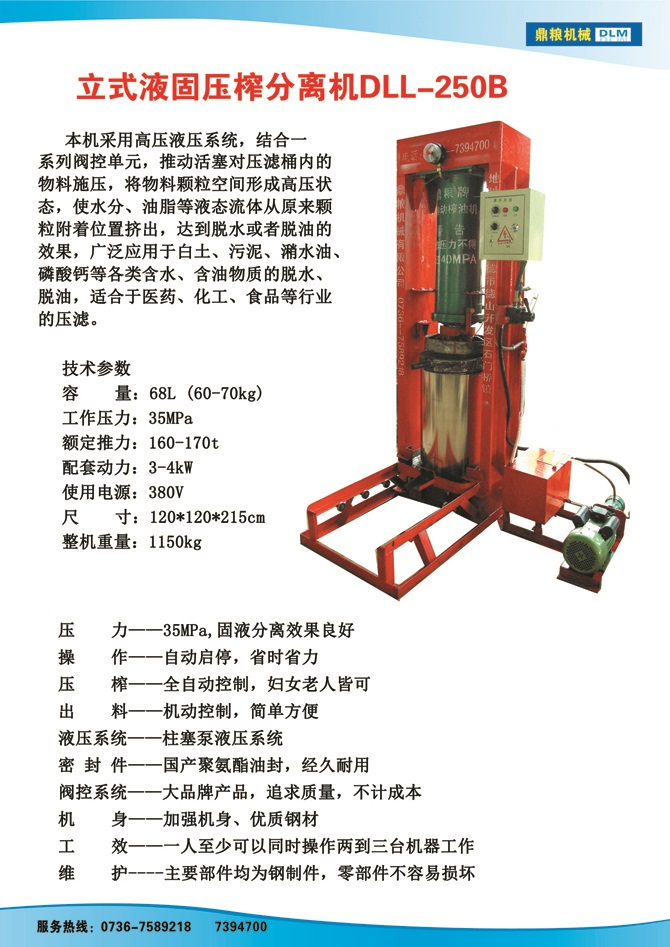 液固分離壓榨機(jī)250B,污泥處理，藥材壓榨，油渣處理，白土壓榨，水果榨汁