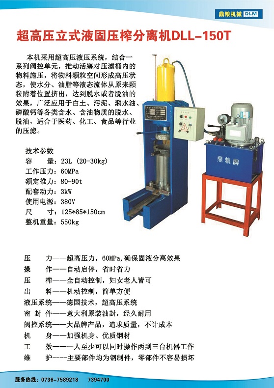 液固分離壓榨機(jī)150t,污泥處理，藥材壓榨，油渣處理，白土壓榨，水果榨汁